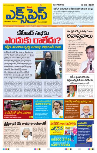Express Telugu Daily