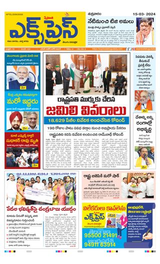 Express Telugu Daily
