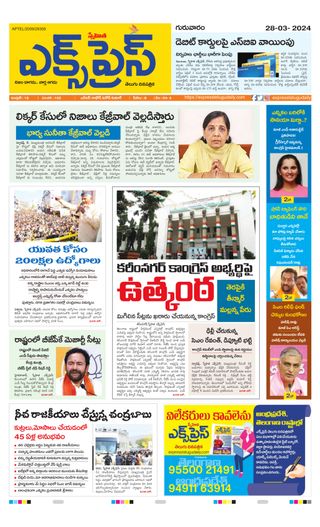 Express Telugu Daily