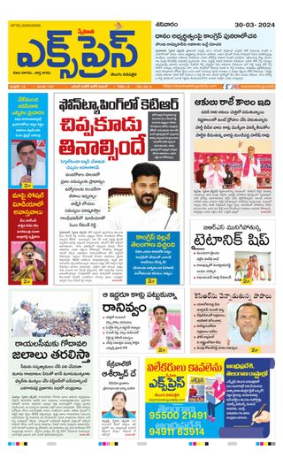 Express Telugu Daily