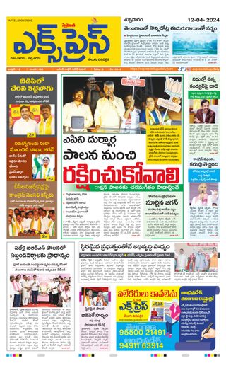 Express Telugu Daily