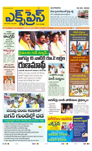 Express Telugu Daily