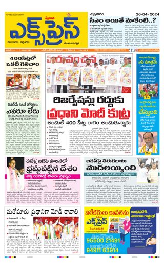Express Telugu Daily