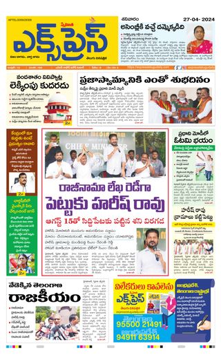 Express Telugu Daily