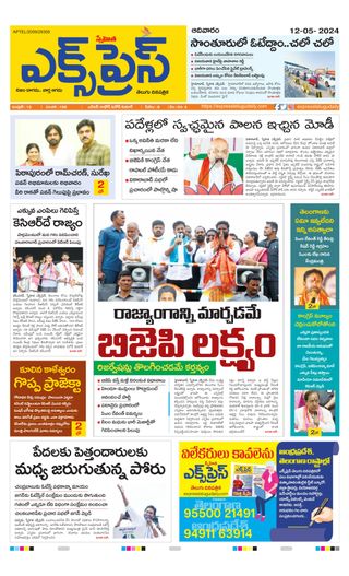 Express Telugu Daily