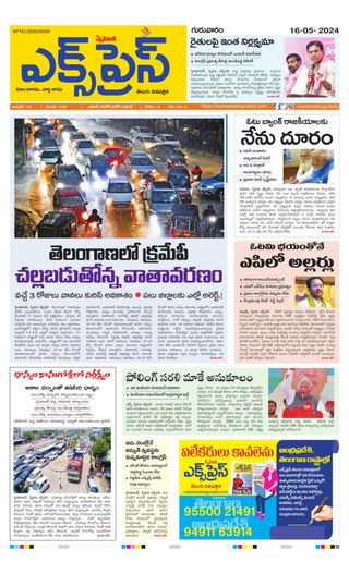 Express Telugu Daily