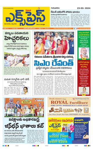 Express Telugu Daily