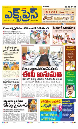 Express Telugu Daily