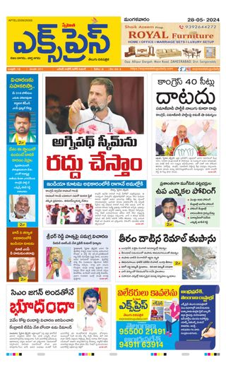 Express Telugu Daily