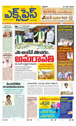 Express Telugu Daily