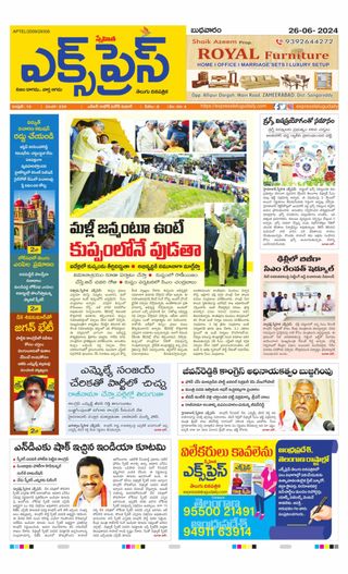 Express Telugu Daily