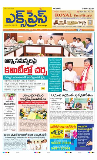 Express Telugu Daily