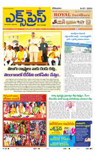 Express Telugu Daily