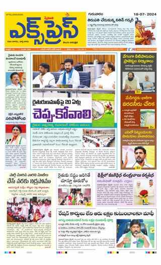Express Telugu Daily