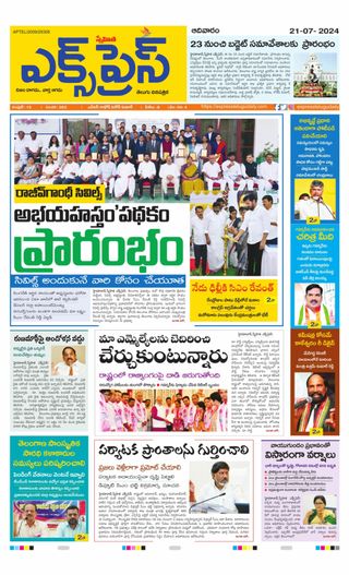 Express Telugu Daily