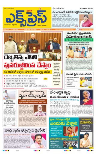 Express Telugu Daily