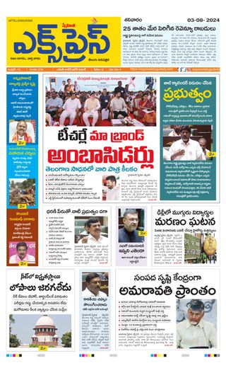 Express Telugu Daily