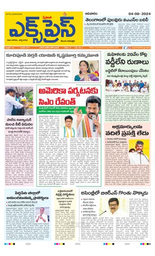 Express Telugu Daily