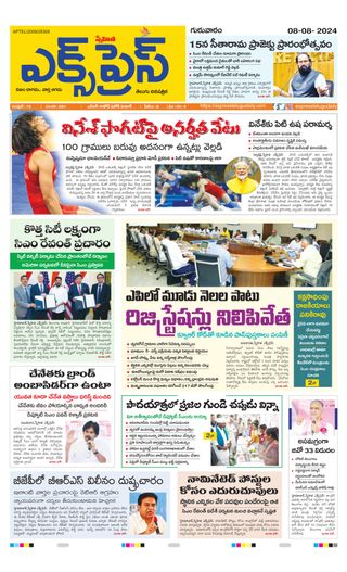 Express Telugu Daily