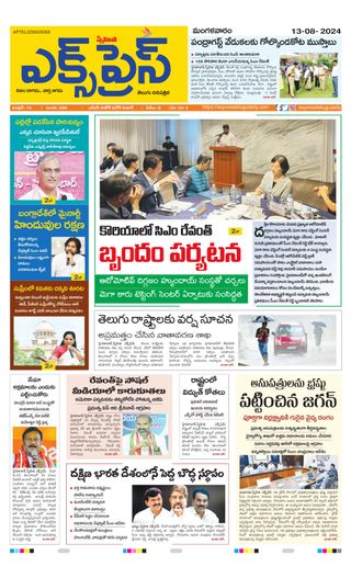 Express Telugu Daily