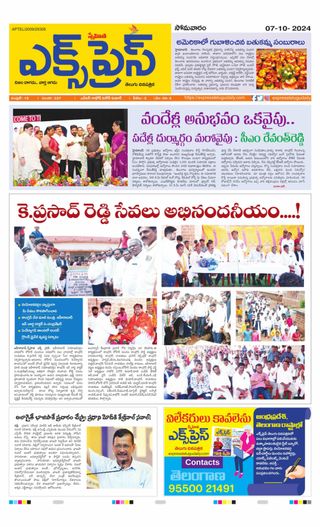 Express Telugu Daily