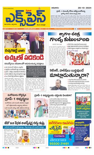 Express Telugu Daily