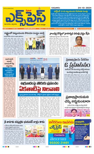 Express Telugu Daily