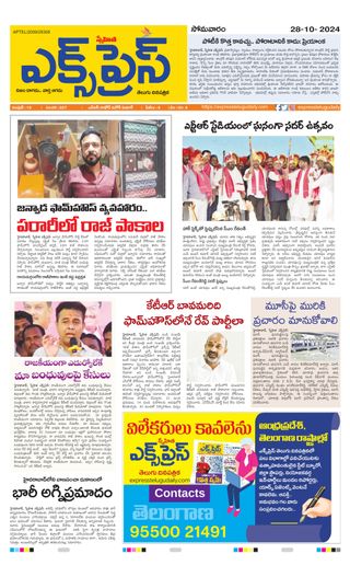 Express Telugu Daily
