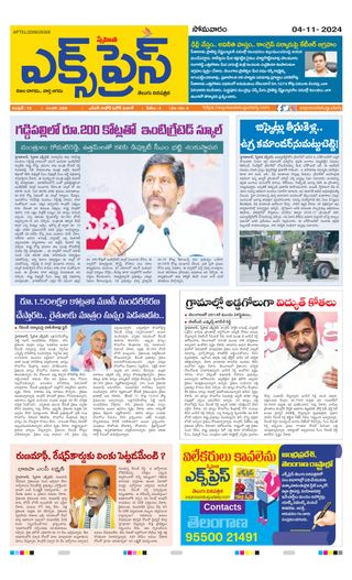 Express Telugu Daily