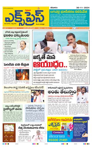 Express Telugu Daily