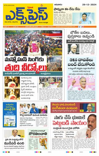 Express Telugu Daily
