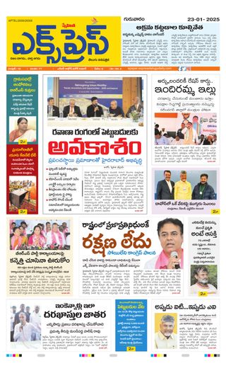 Express Telugu Daily