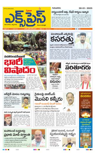 Express Telugu Daily