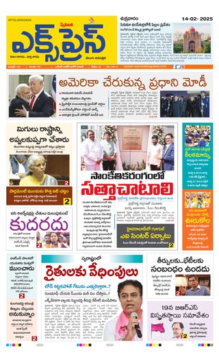 Express Telugu Daily