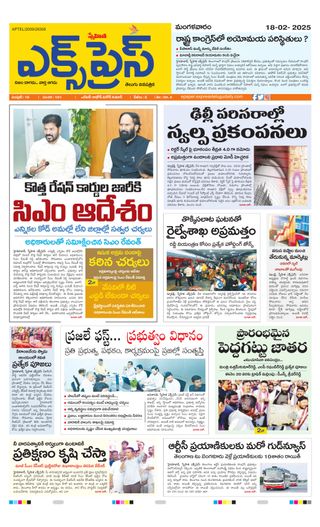Express Telugu Daily