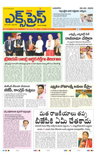 Express Telugu Daily
