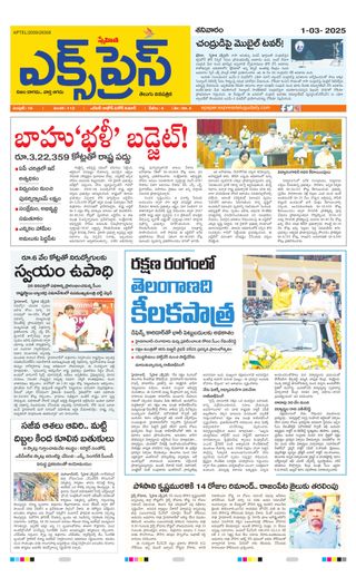 Express Telugu Daily