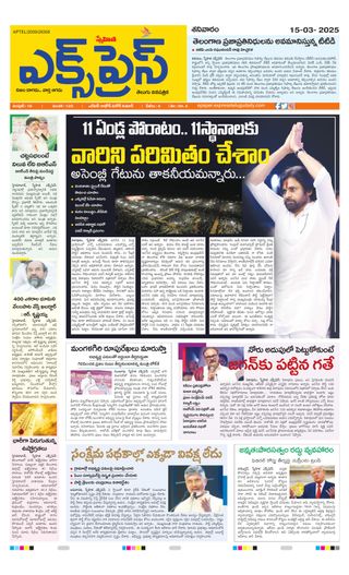 Express Telugu Daily