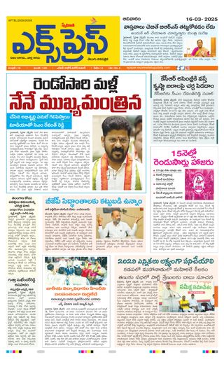 Express Telugu Daily