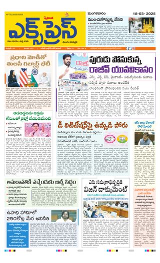 Express Telugu Daily