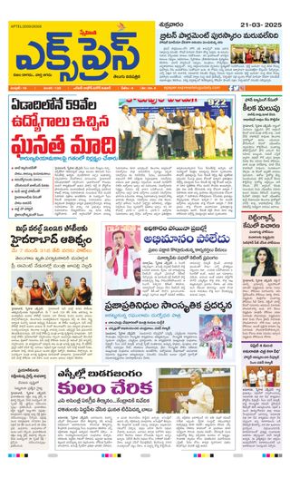 Express Telugu Daily