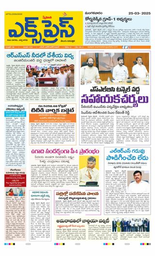 Express Telugu Daily