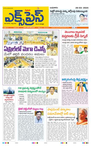 Express Telugu Daily