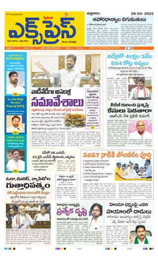 Express Telugu Daily