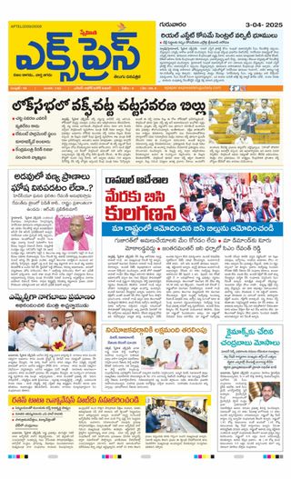 Express Telugu Daily