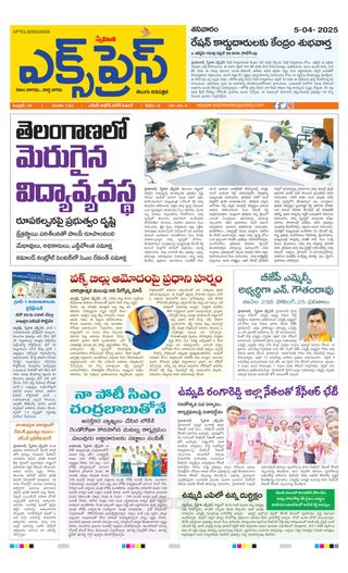 Express Telugu Daily