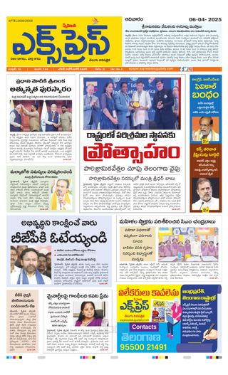 Express Telugu Daily