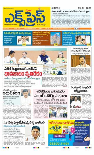 Express Telugu Daily