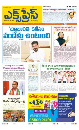 Express Telugu Daily