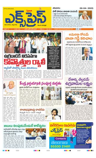 Express Telugu Daily